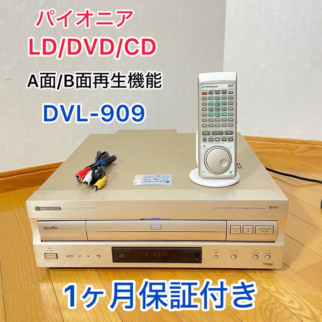 【１ヶ月保証付き】パイオニア DVL-909 LDレコーダー メンテンナンス品