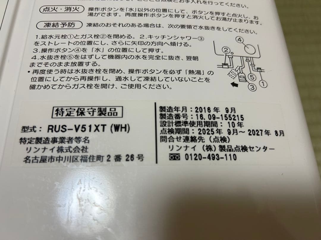 RUS-V51XT (WH) 給湯器 10.5kW LPガス用