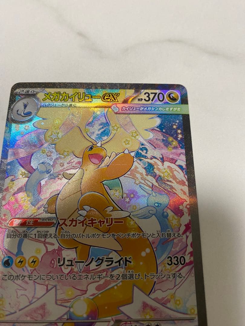 Y*様 メガカイリューex SAR メガドリームex