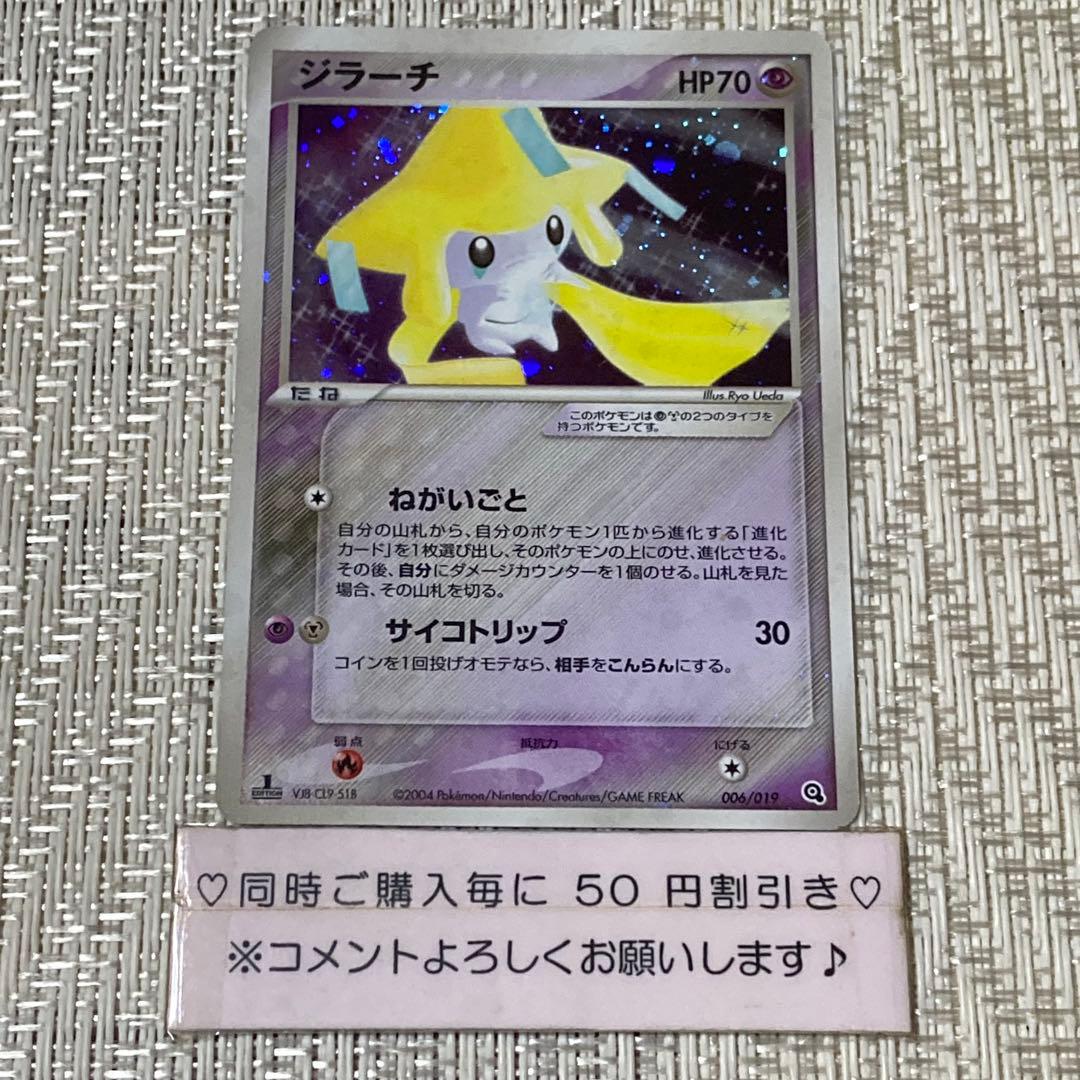 【21916】ポケモンカード　ジラーチ 2004年　1ED ねがいごと