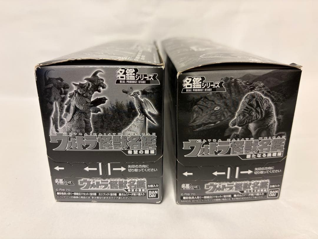 ウルトラ怪獣名鑑 セット 新品未開封