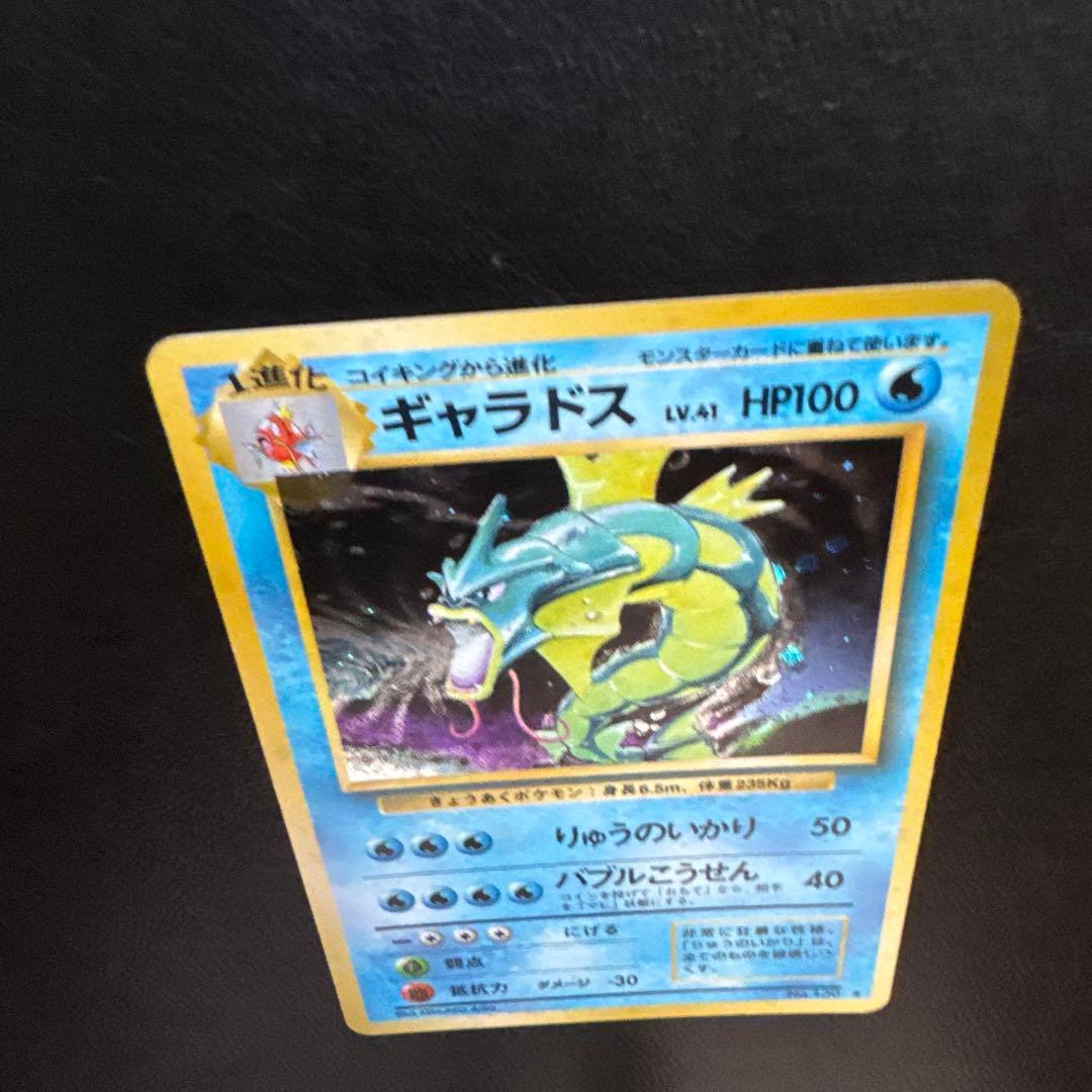ギャラドス HP100 ポケモンカード No.130