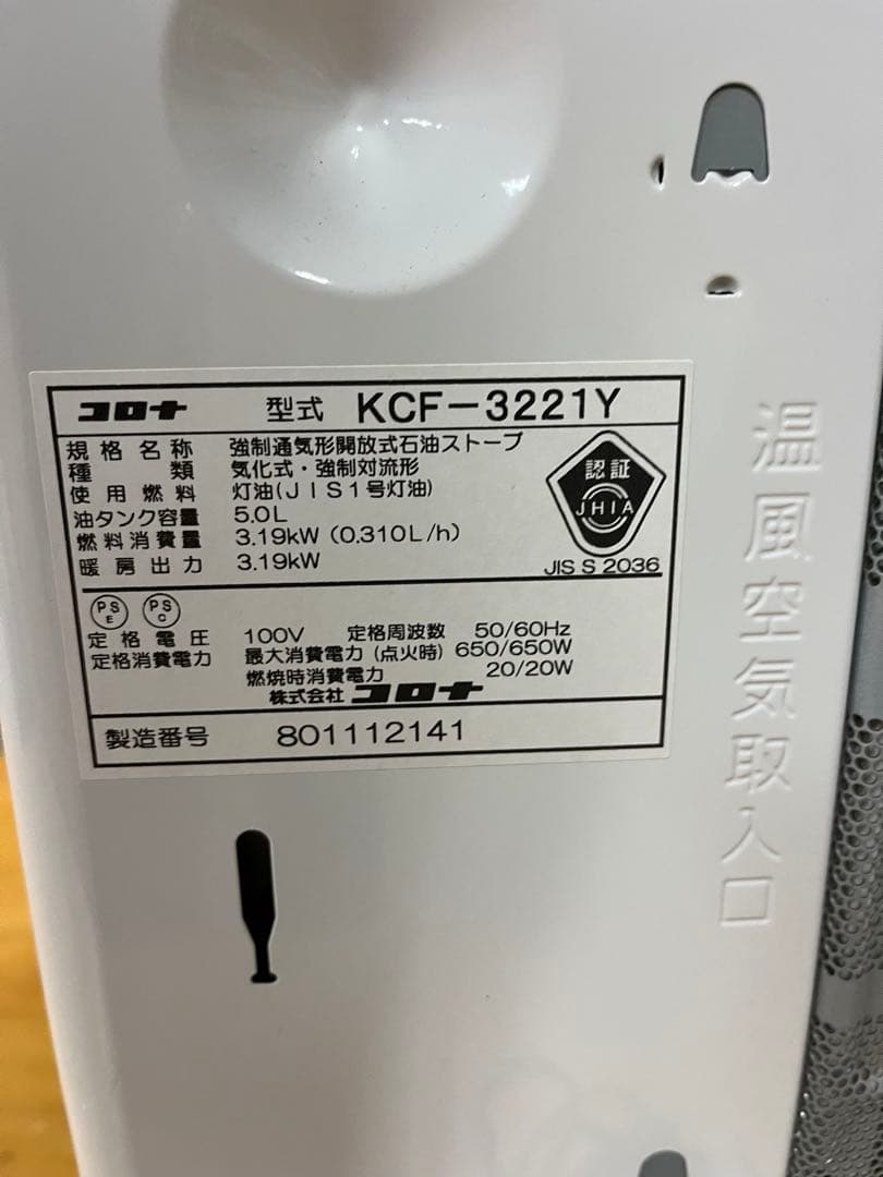 CORONA コロナ 石油ファンヒーター KCF-3221Y 2021年製