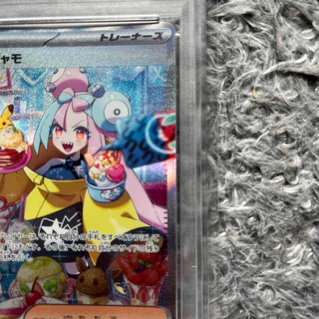 ナンジャモSAR PSA9（美品）大手カドショ価格より安い！