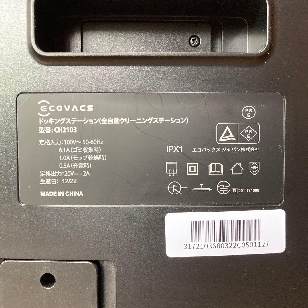 ECOVACS DEEBOT X1 OMNI ロボット掃除機 実質2023年製