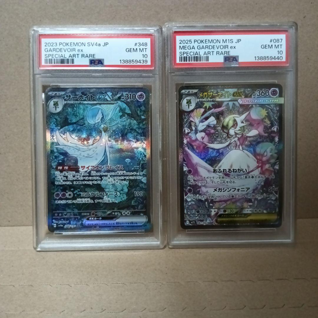 PSA10 連番 サーナイトex SAR メガサーナイトex