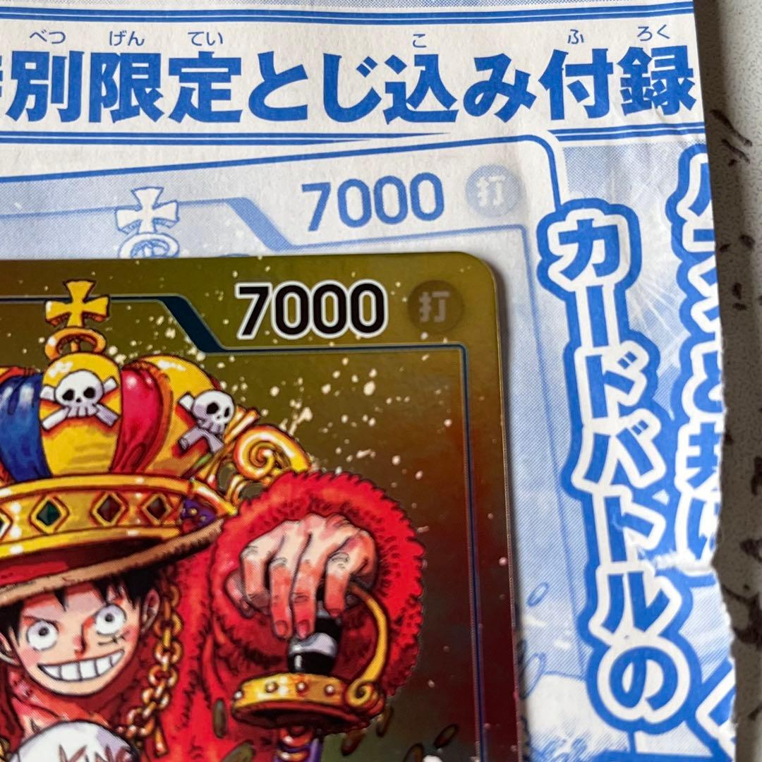 モンキー・D・ルフィ　週刊少年ジャンプ付録 2種セット