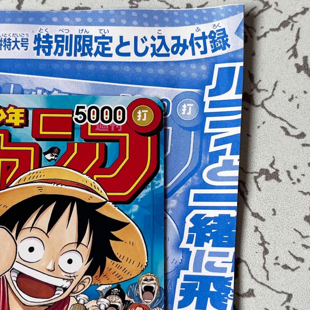モンキー・D・ルフィ　週刊少年ジャンプ付録 2種セット