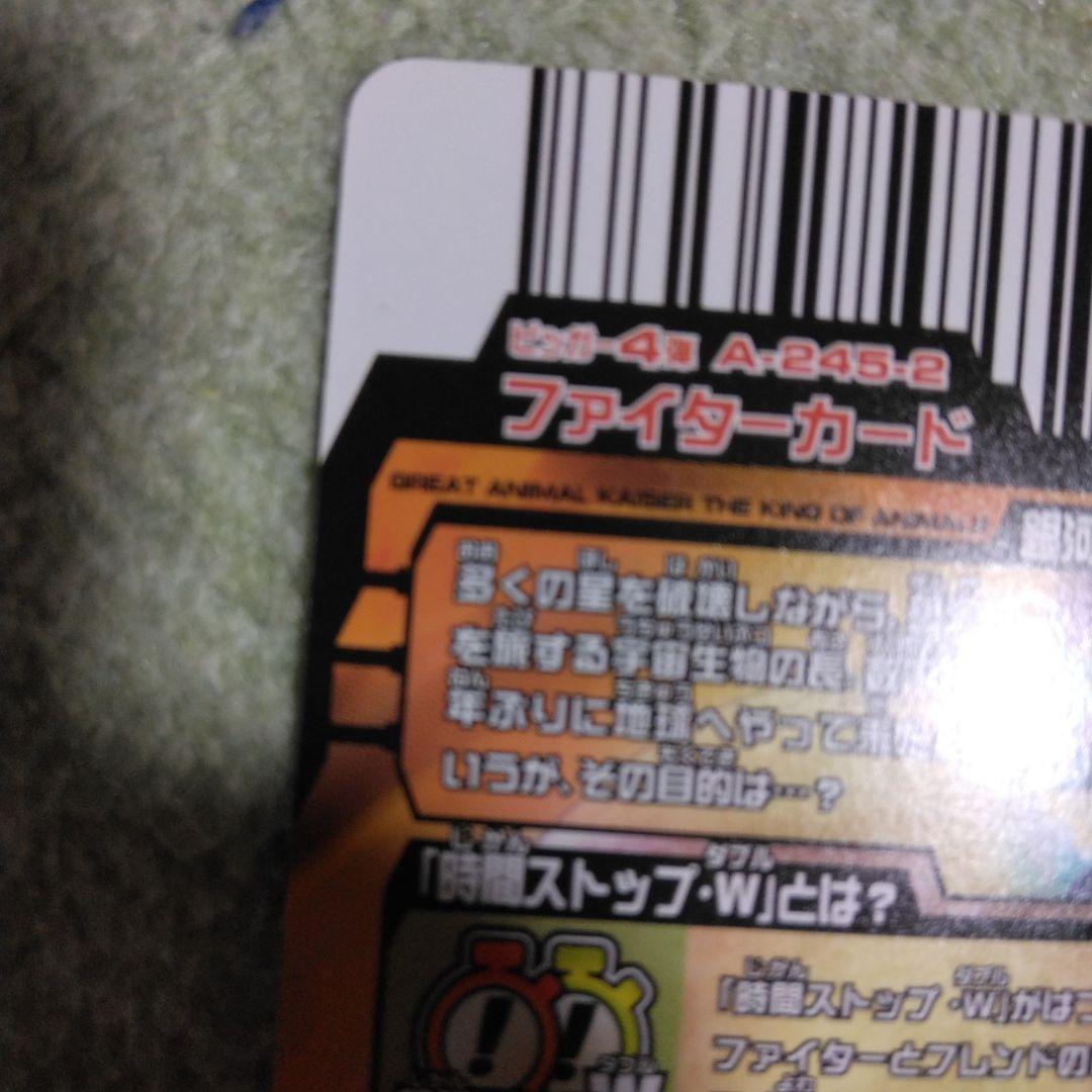 アニマルカイザー　ジエンド