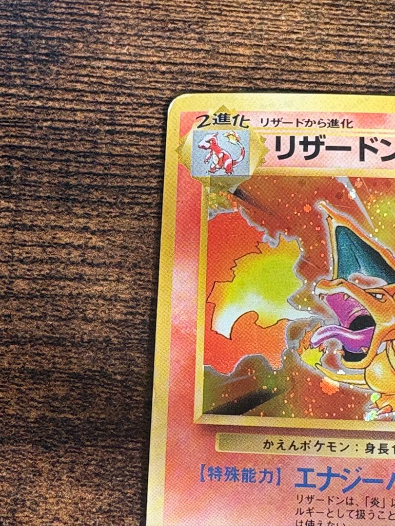 く*ん様 リザードン ★ 第1弾拡張パック