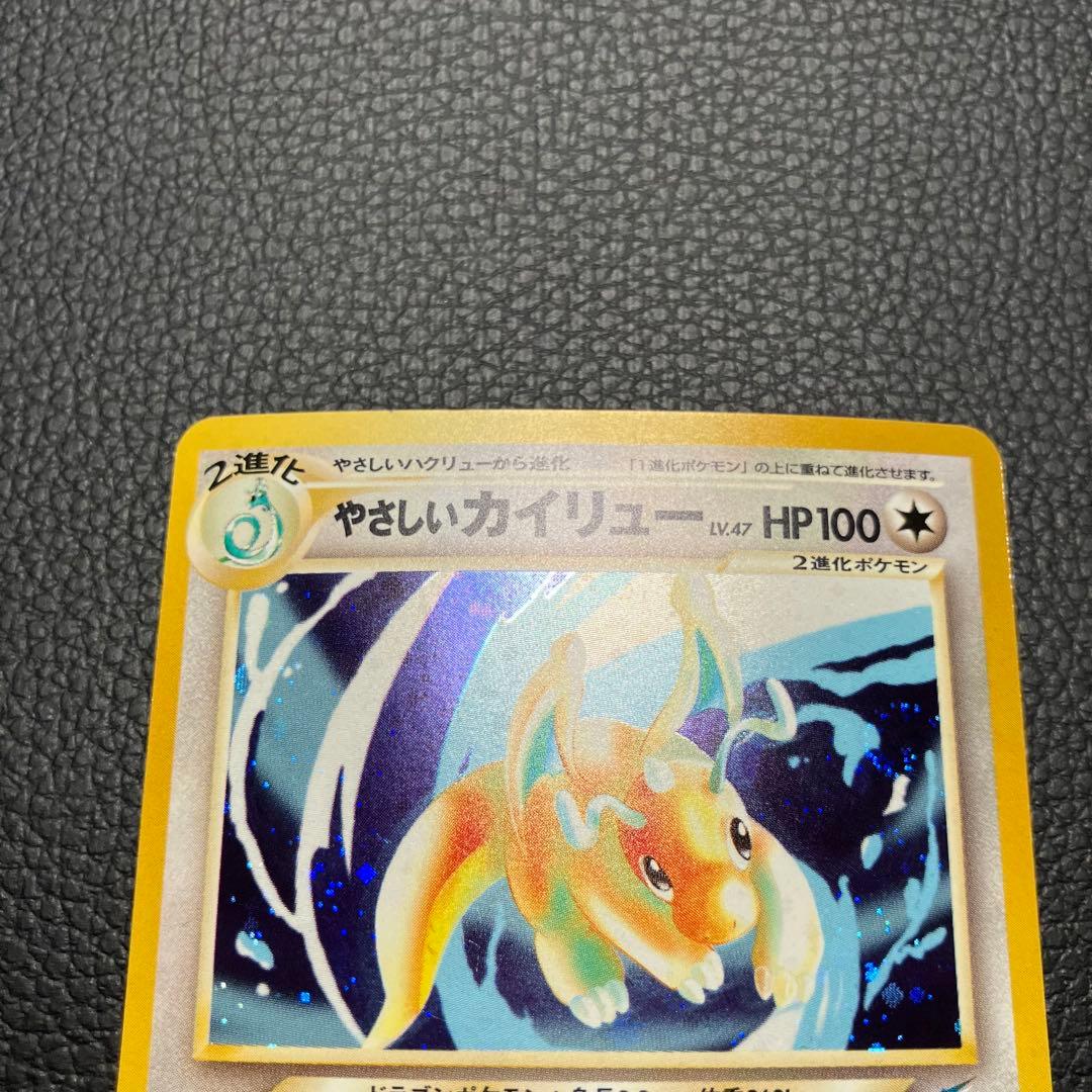 やさしいカイリュー　旧裏　ポケモンカード