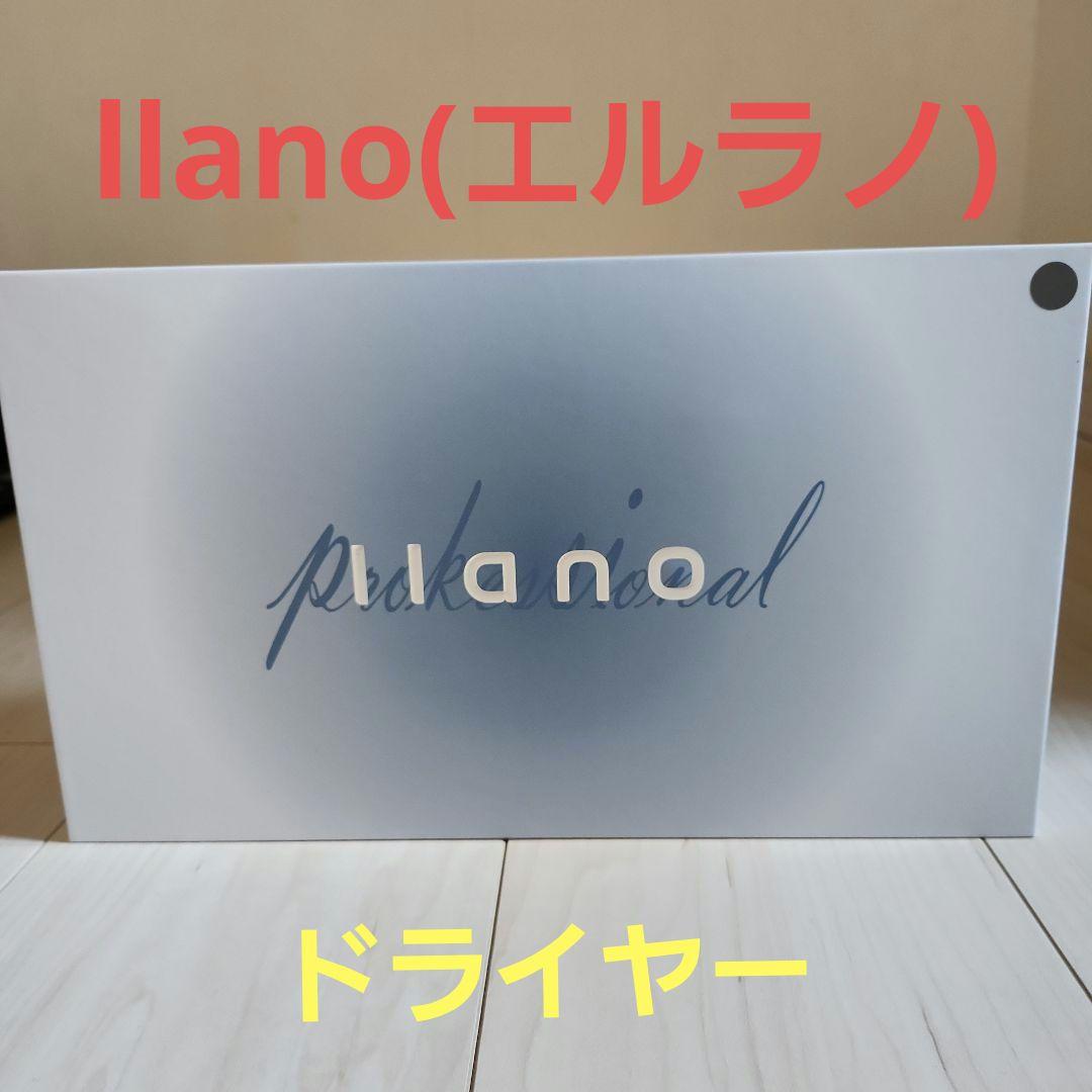 llano(エルラノ)ドライヤー　星空グレー