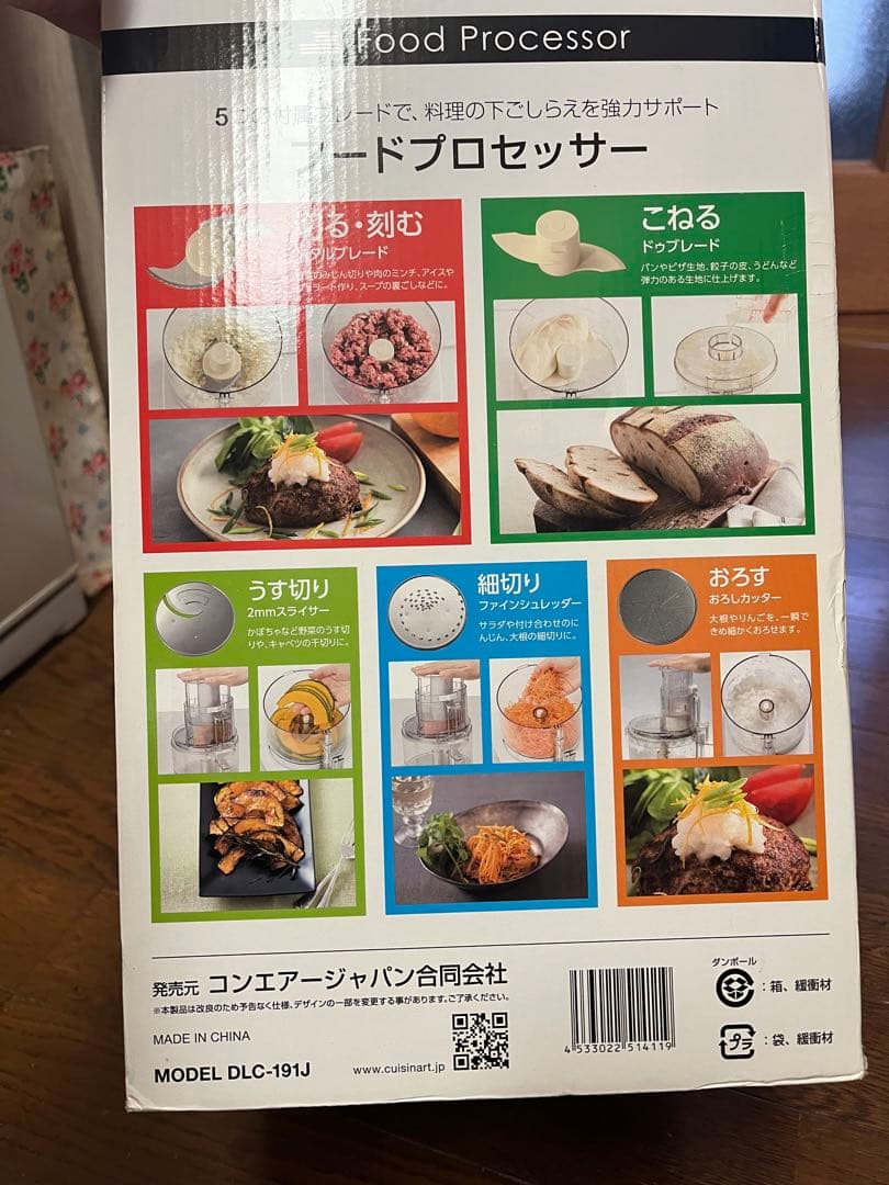 ！専用！　クイジナート　フードプロセッサーDLC-191J Cuisinart