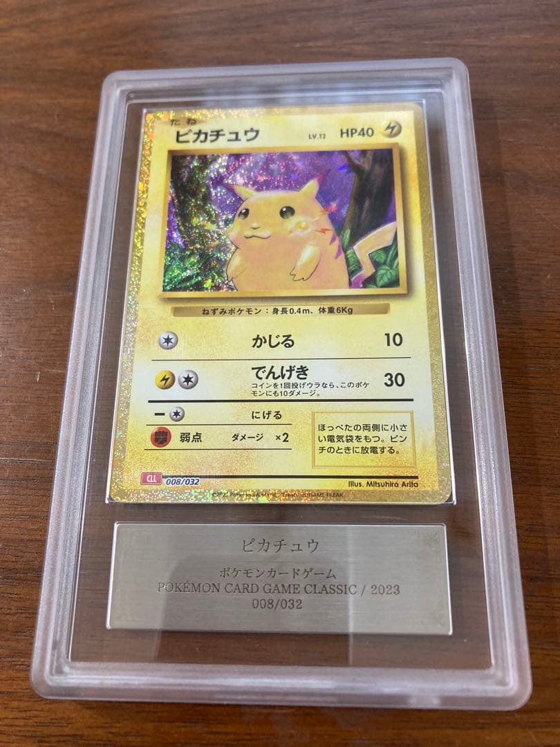 ピカチュウ クラシック ars10