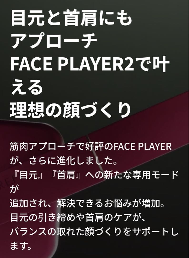 コアフィット　COREFIT Face PlayerⅡ フェイスプレイヤー2
