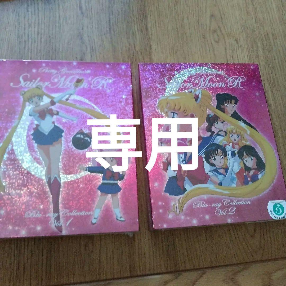 sunday 美少女戦士セーラームーンR Blu-ray