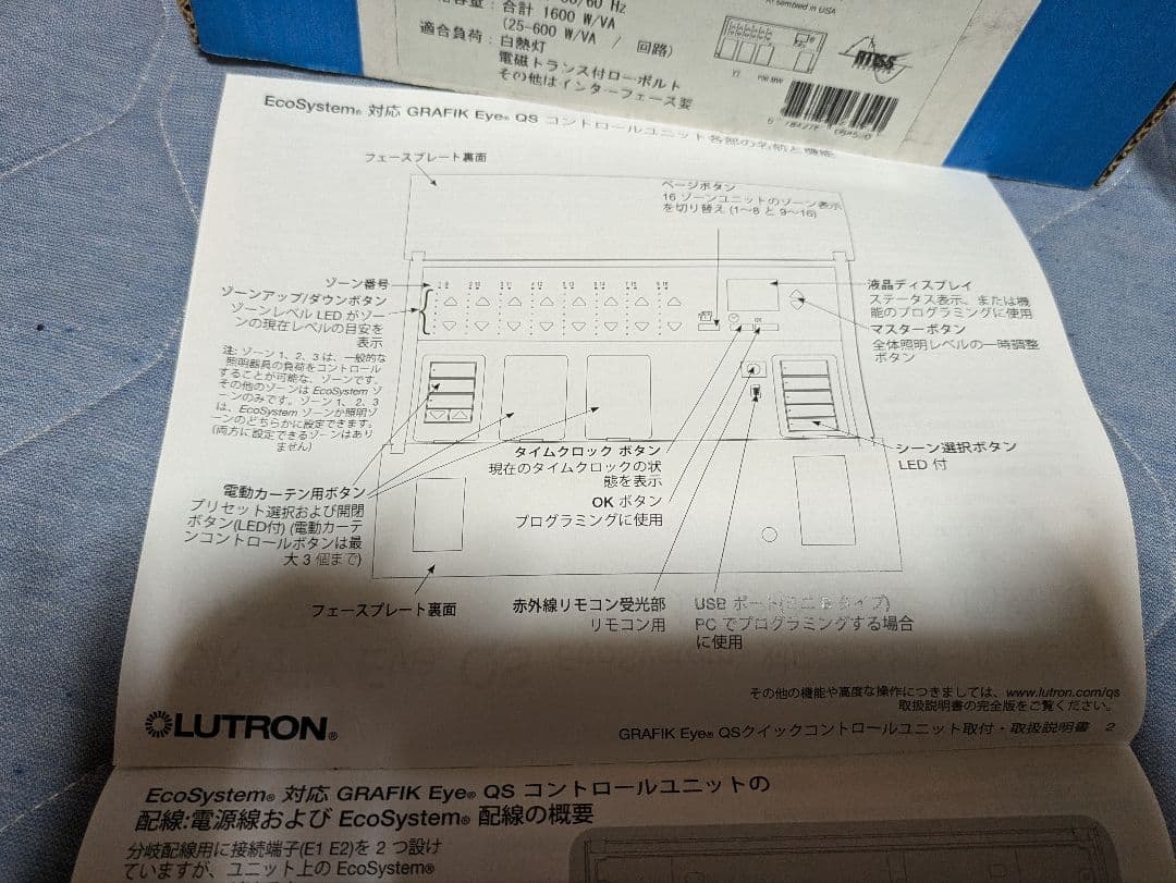 LUTRON GRAPIK Eye QS with Ec System 調光器