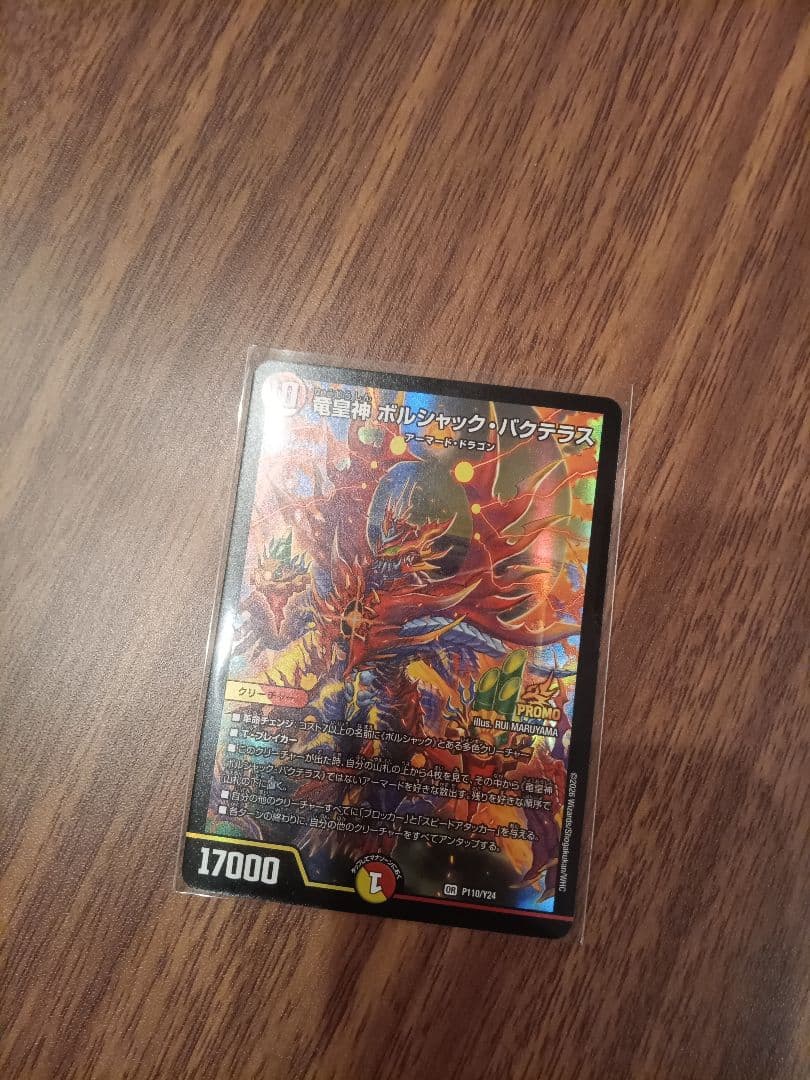 ボルシャック・パクテラス 　プロモ