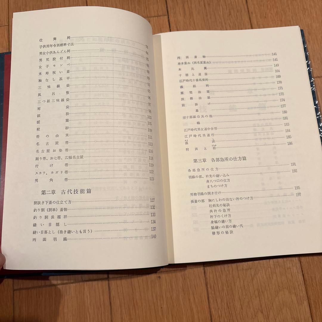 専門和裁技術教科書 1.2.3セット