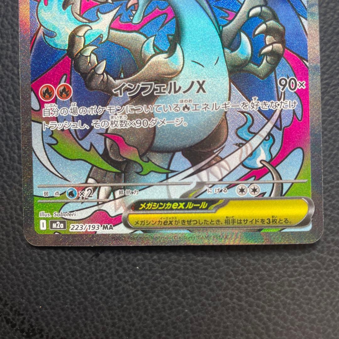 メガリザードンXex ma