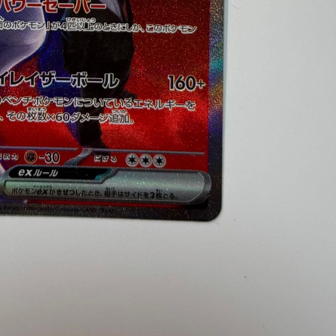 ロケット団のミュウツー ex SAR MEGAドリーム