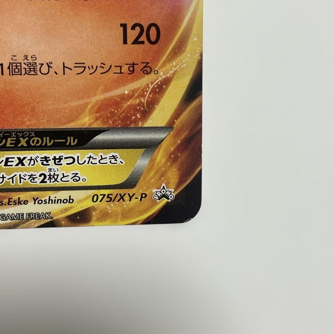 ポケモンカード リザードンEX PROMO XYシリーズ プロモカード