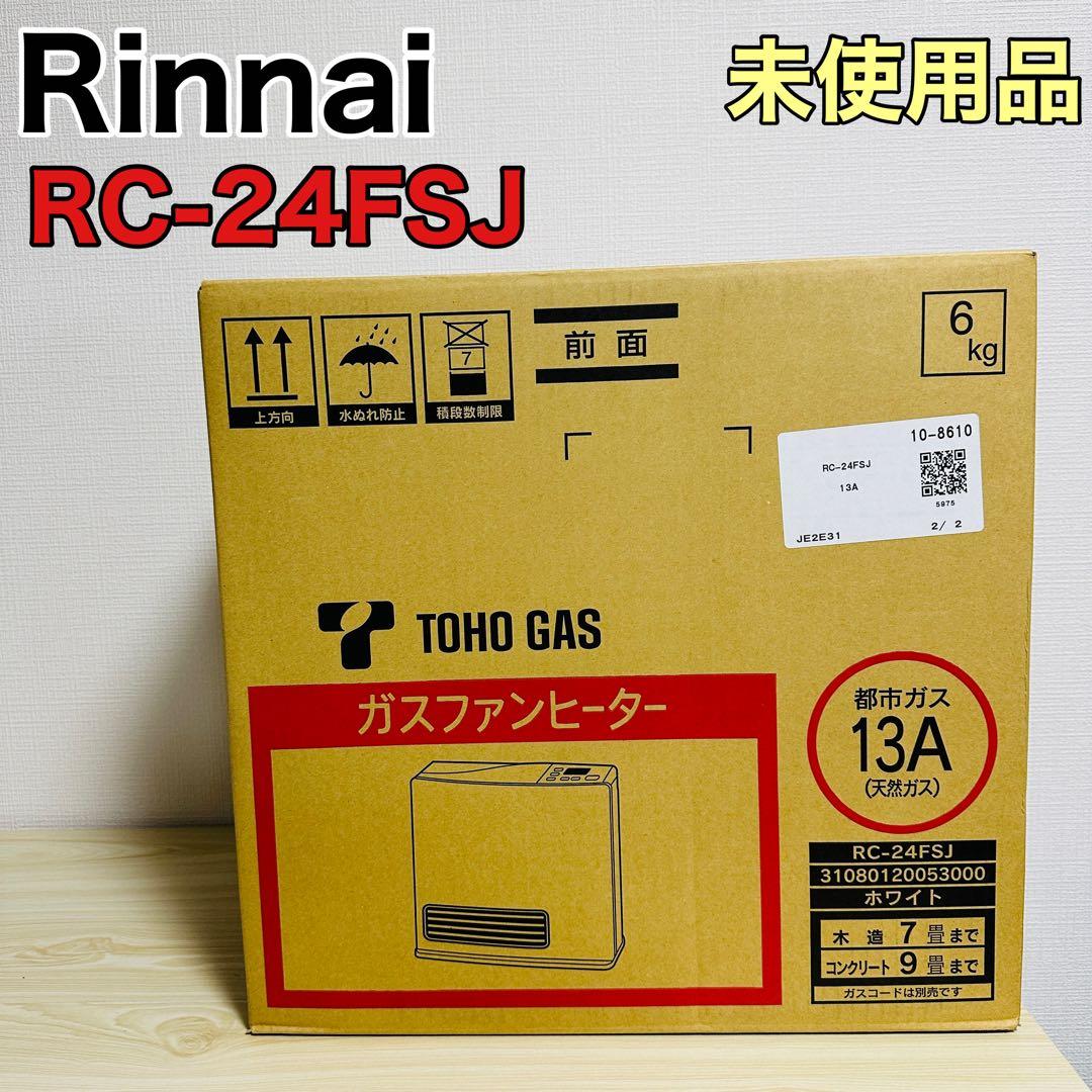 【新品未使用品】 リンナイ　ガスファンヒーター RC-24FSJ 9畳用