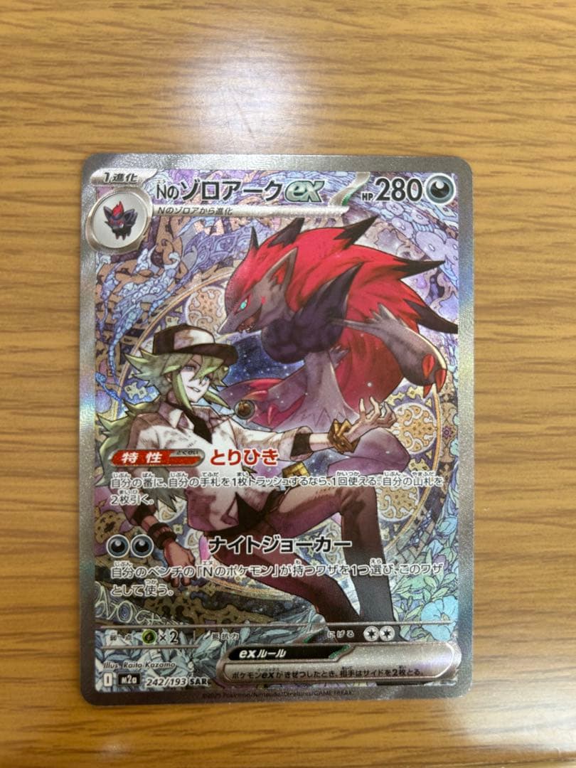 メガドリームex Nのゾロアーク　SAR 美品　　　センタリング良好