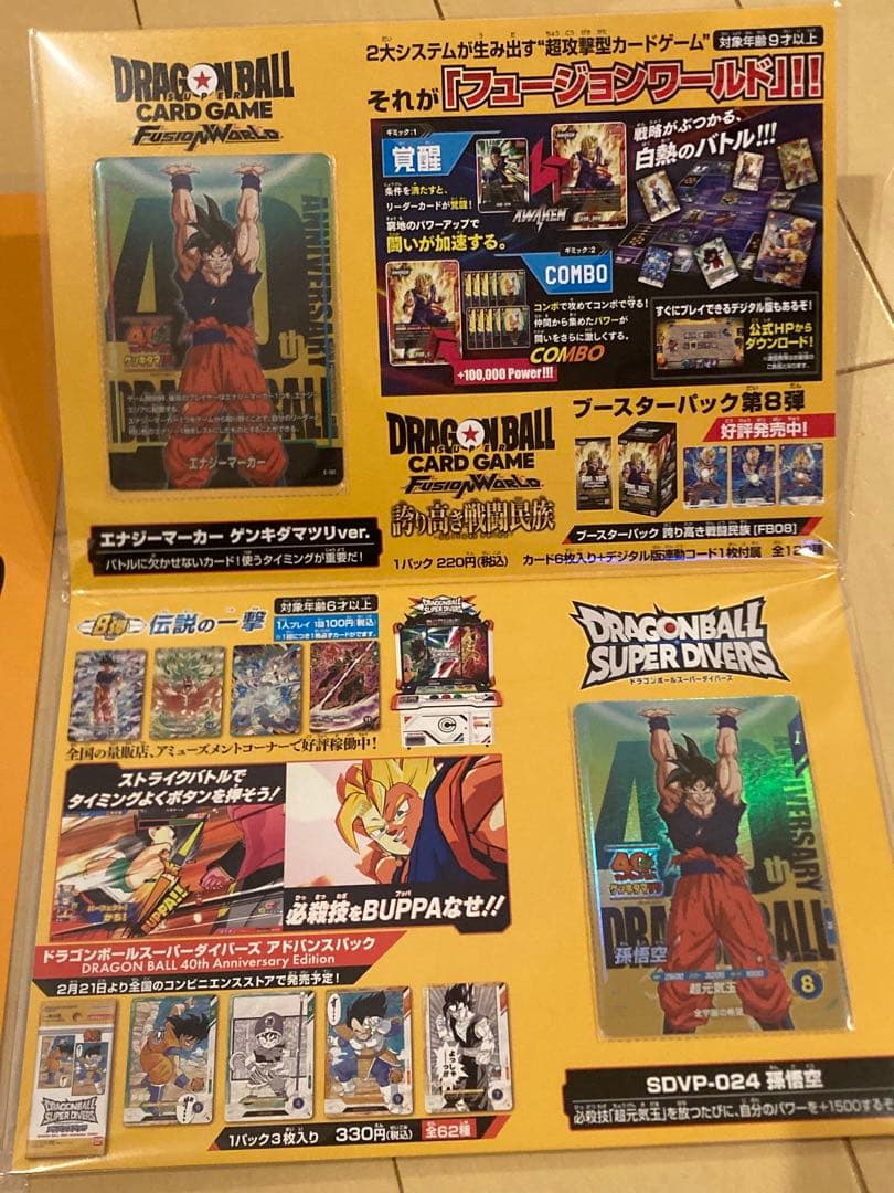 ドラゴンボール　ゲンキダマツリ　入場特典カード　限定カード