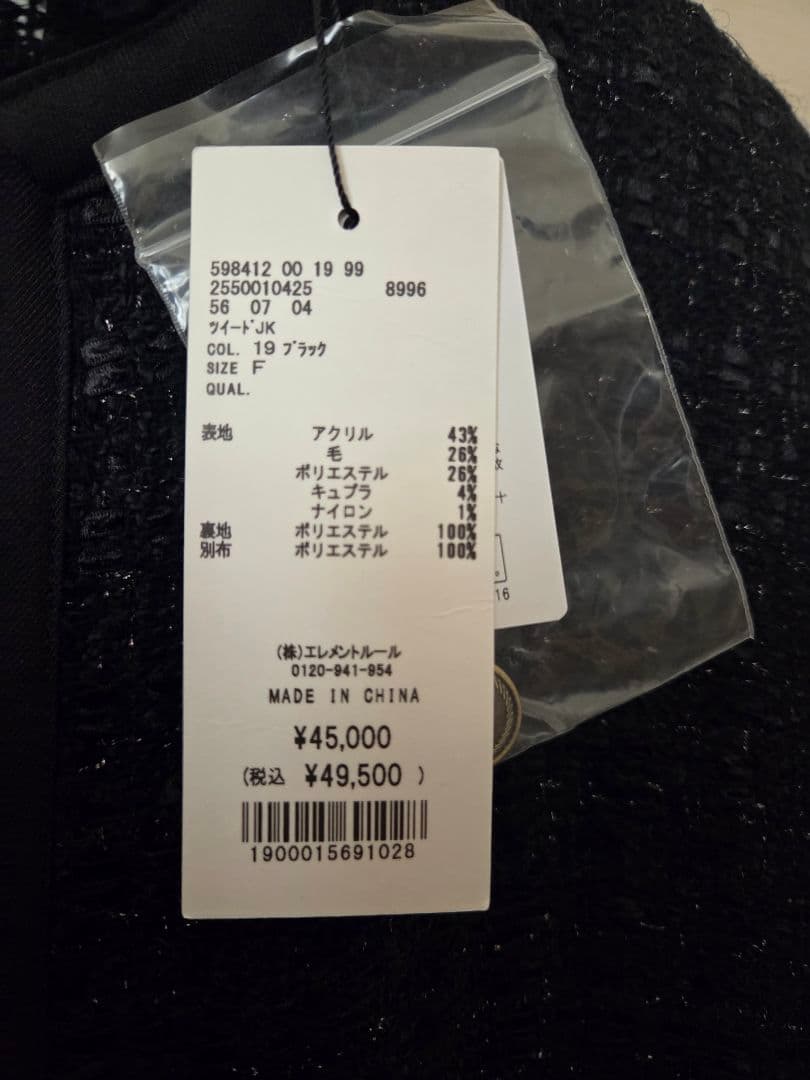 BABYLONE ツイードジャケット ブラック 柳橋唯さんコラボ