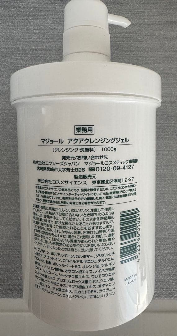 マジョール　クレンジング 業務用 1000g