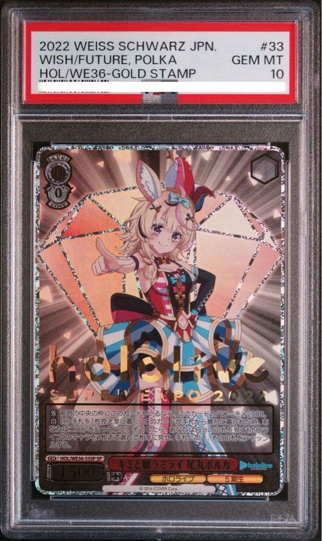 PSA10 尾丸ポルカSP hololive SUPER EXPO