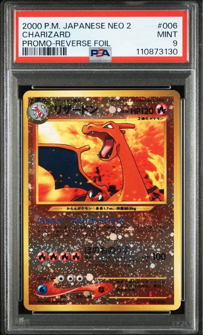 旧裏 リザードン プレミアムファイル2 美品 ファイヤーレイズ ほのおのうず