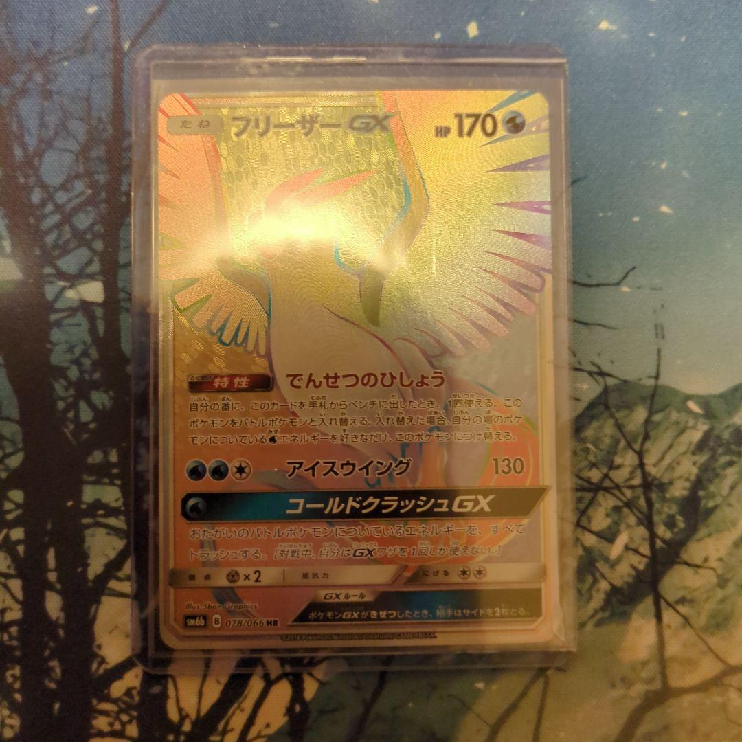 フリーザーGX HR SM6b チャンピオンロード 078/066