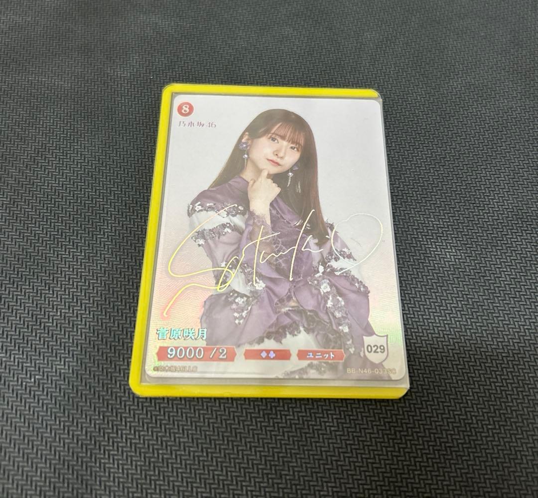 ビルディバイド　菅原咲月　SC