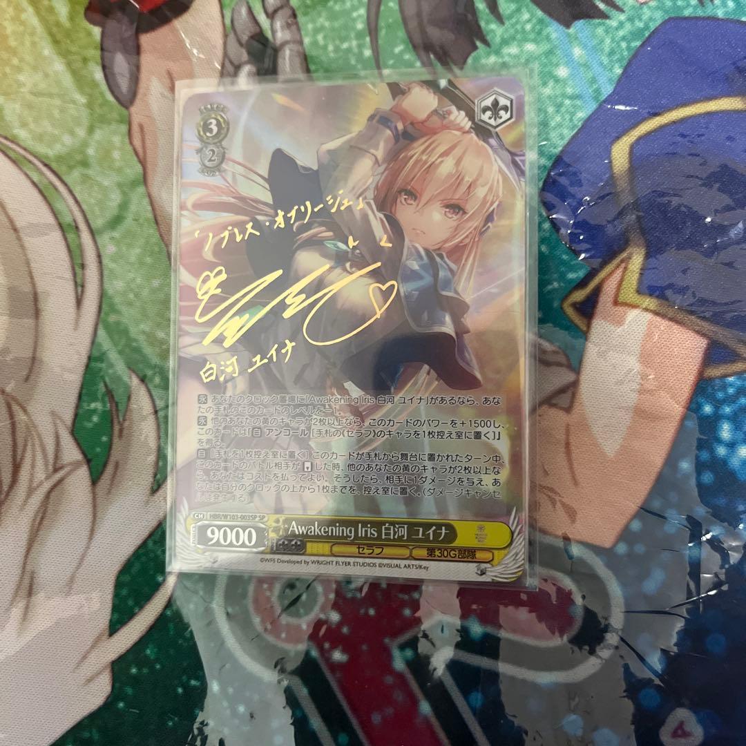 Awakening Iris 白河ユイナ　SP　ヴァイス　ヘブンバーンズレッド