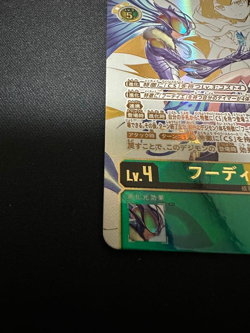 フーディエモン　希少パラレル　デジモンカード BT23-101