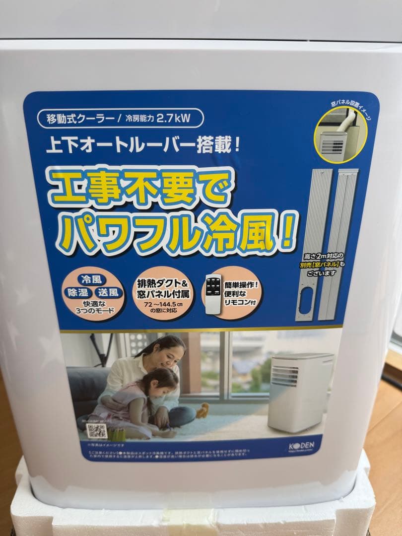 美品！！2024年モデル！移動式クーラー 強力2.7kW 上下オートルーバー