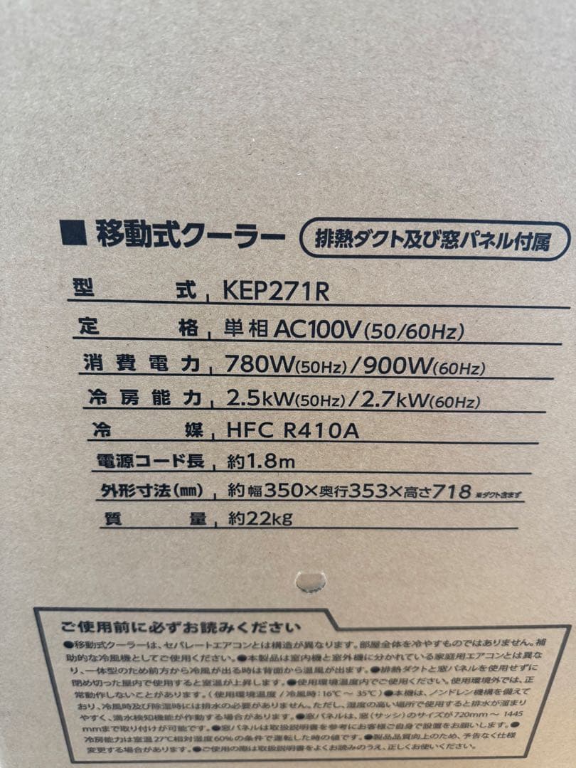 美品！！2024年モデル！移動式クーラー 強力2.7kW 上下オートルーバー