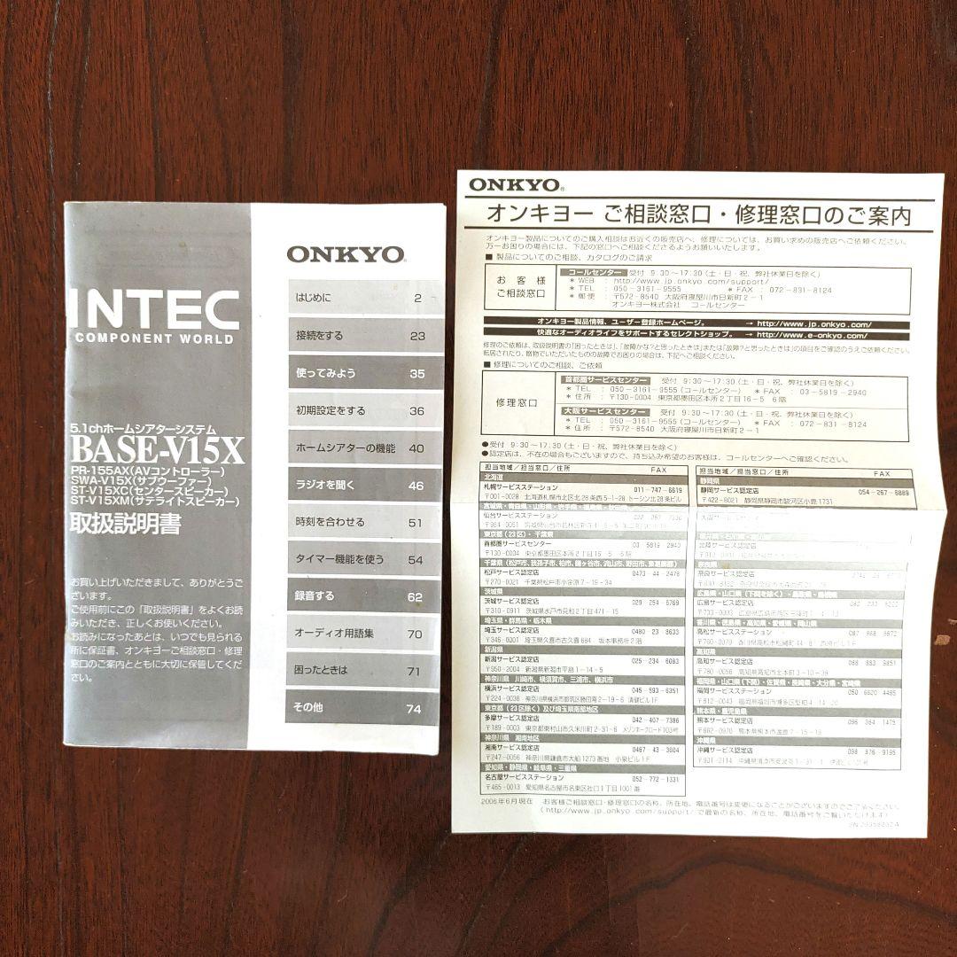 ONKYO BASE-V15X　5.1chホームシアター