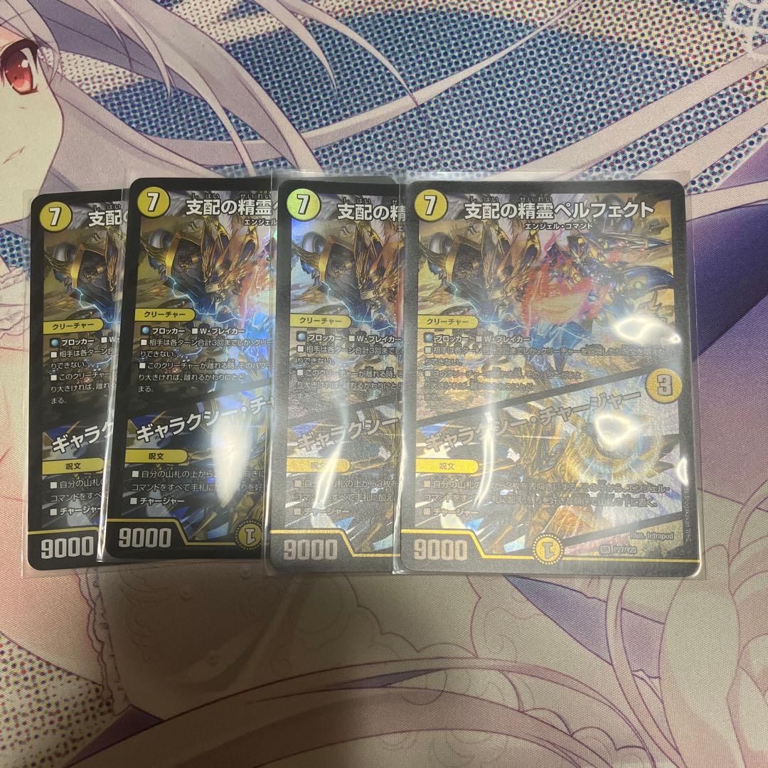 ペルフェクト プロモ 4枚セット