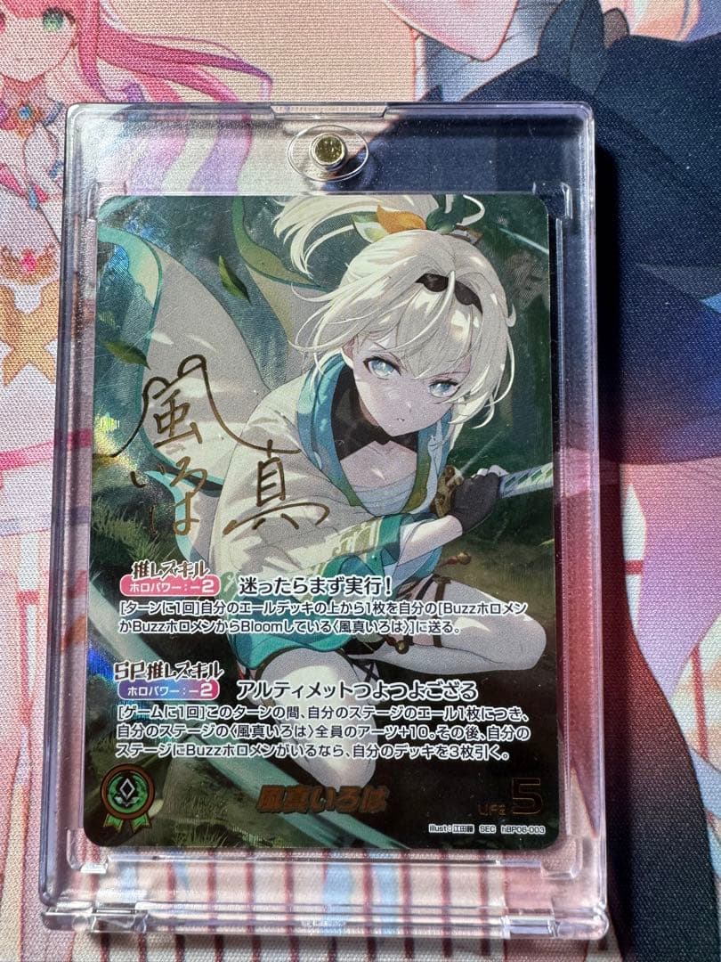 ホロライブカード 風真いろはsec