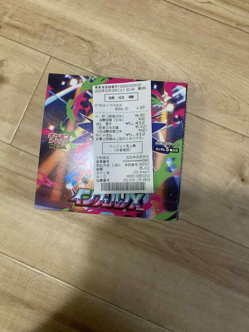 ポケモンカードゲーム インフェルノX 新品未開封。シュリンク無し