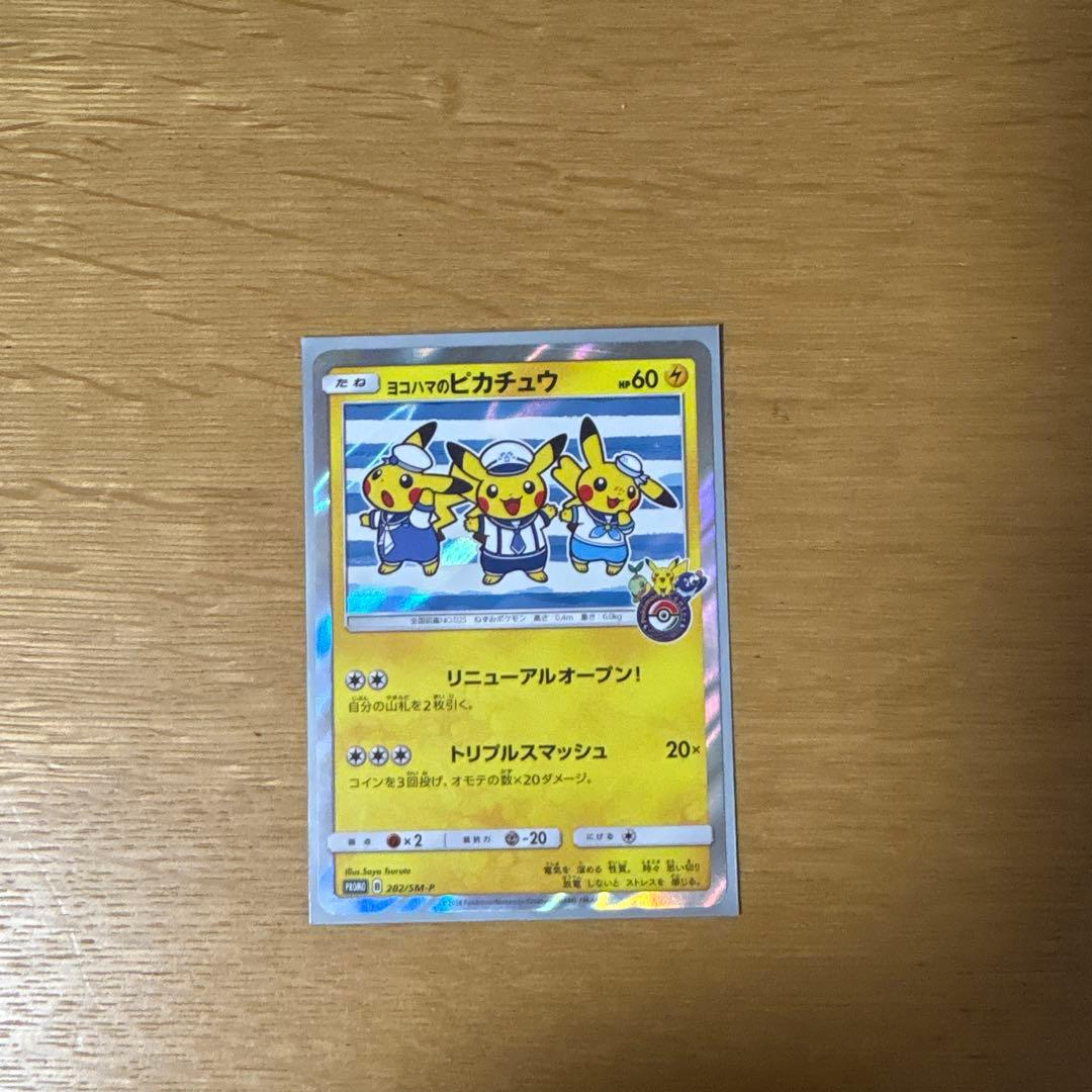 ヨコハマのピカチュウ：スペシャルBOX ポケモンセンターヨコハマ PROMO …