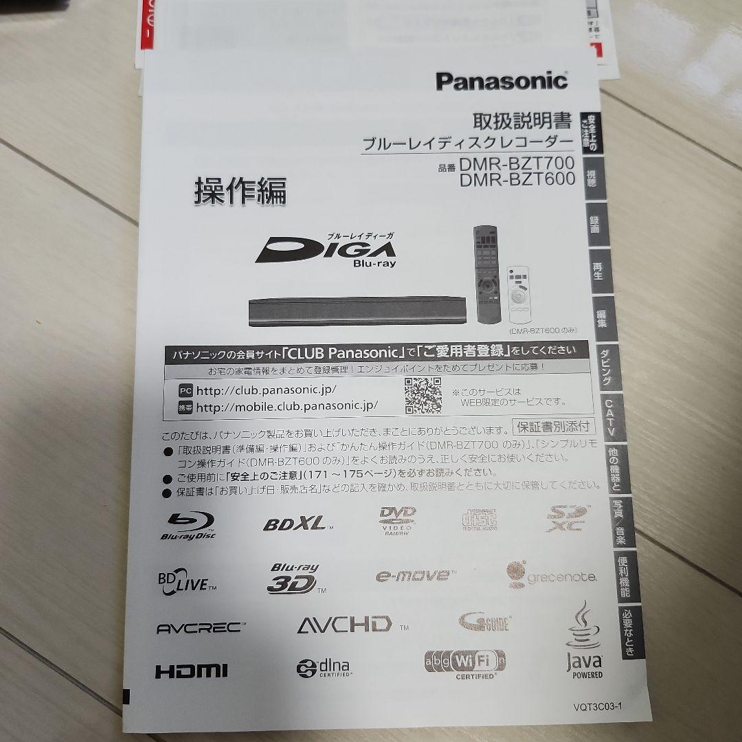 Panasonic DMR-BZT700 Blu-rayレコーダー