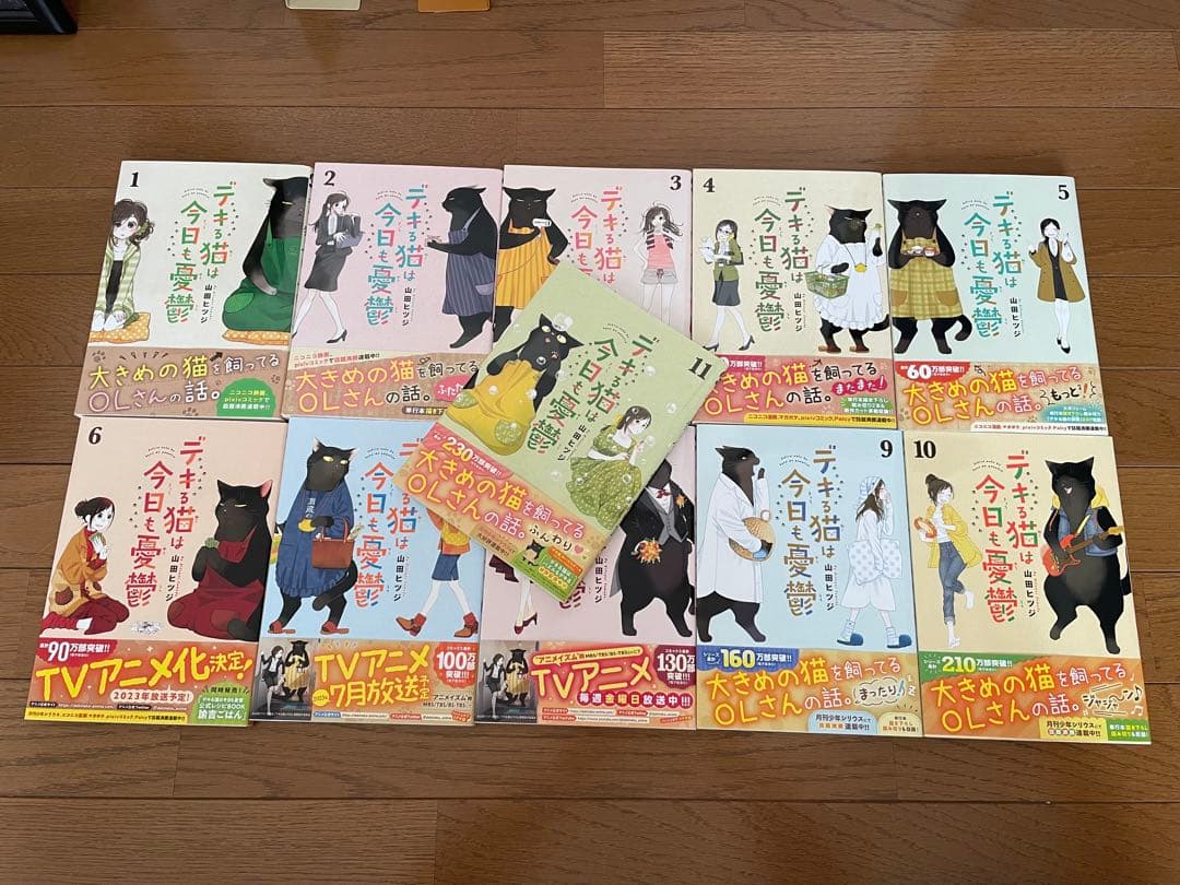 デキる猫は今日も憂鬱 11巻セット