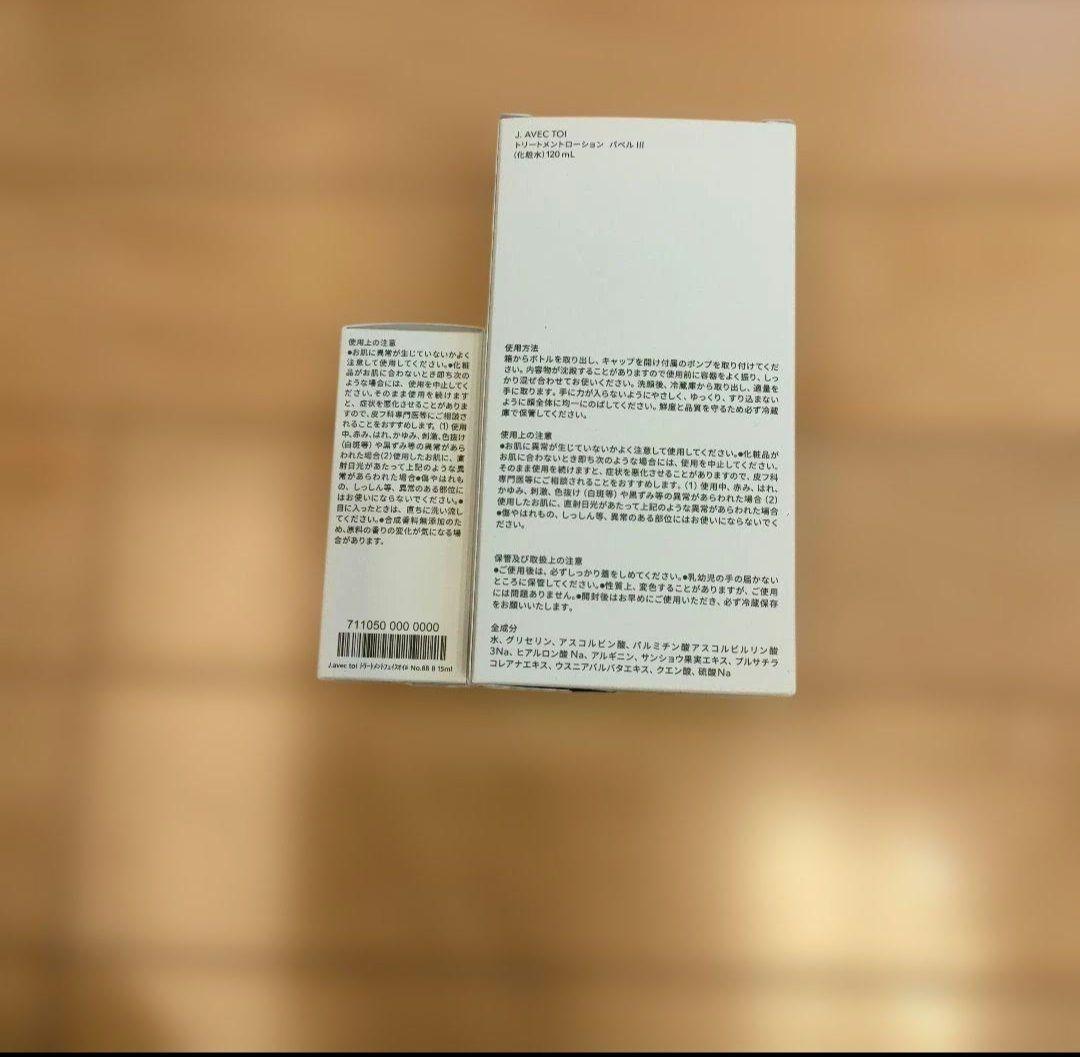 J. AVEC TOI PAVELⅢ 化粧水 　バベル