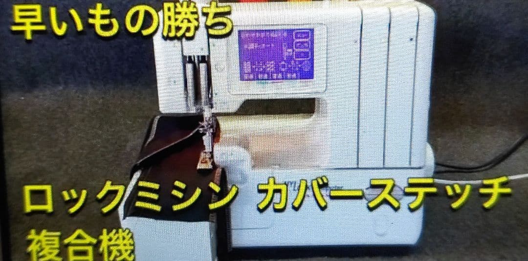 複合機 カバーステッチ ろ ミシン 本体 ジャノメ ミシン 本体 ハンドメイド