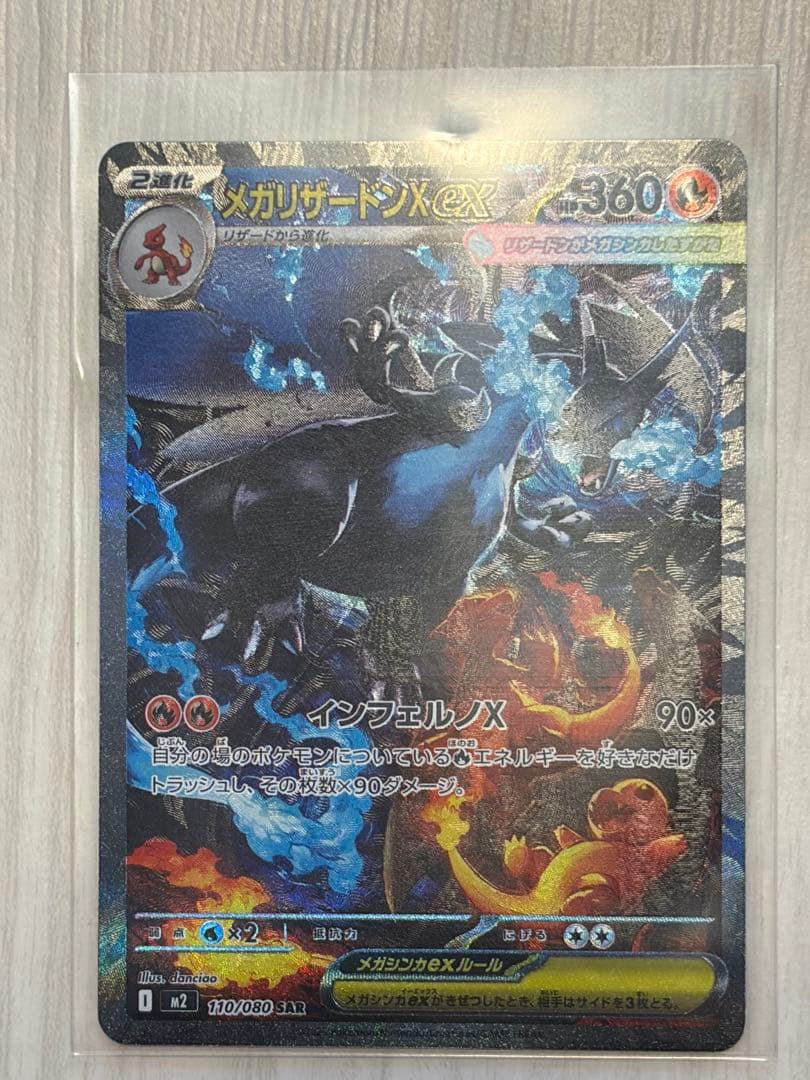 メガリザードンx ex sar