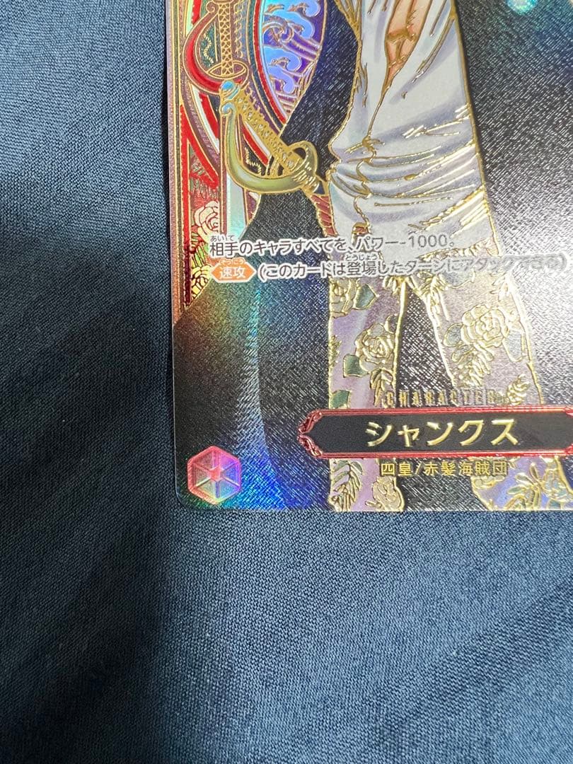 ワンピースカードゲーム　金シャンクス　3周年SP